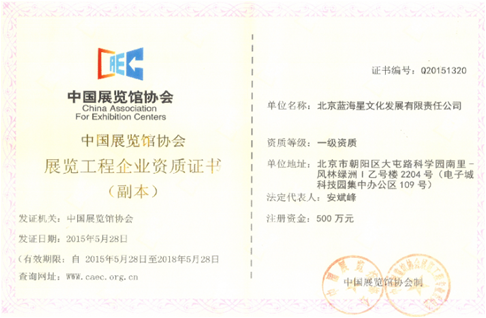 展覽一級(jí)資質(zhì).png