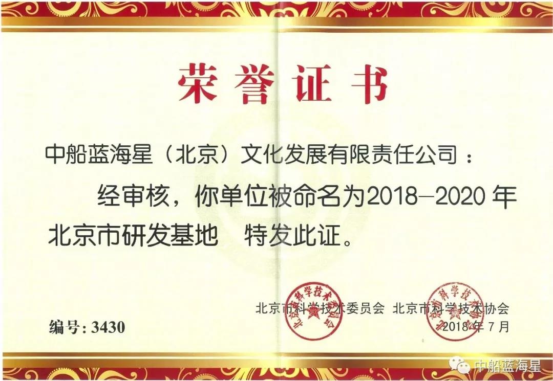 中船藍海星公司成為北京市科普基地.jpg